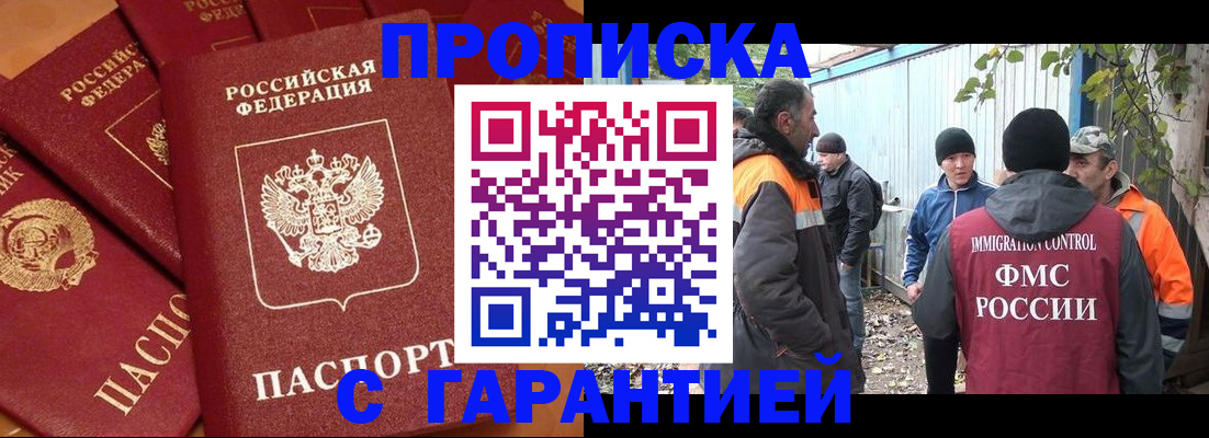 прописка ребенка в Сибае