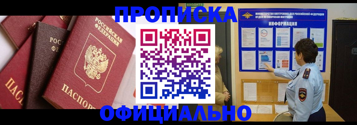 временная регистрация в квартире в Сибае